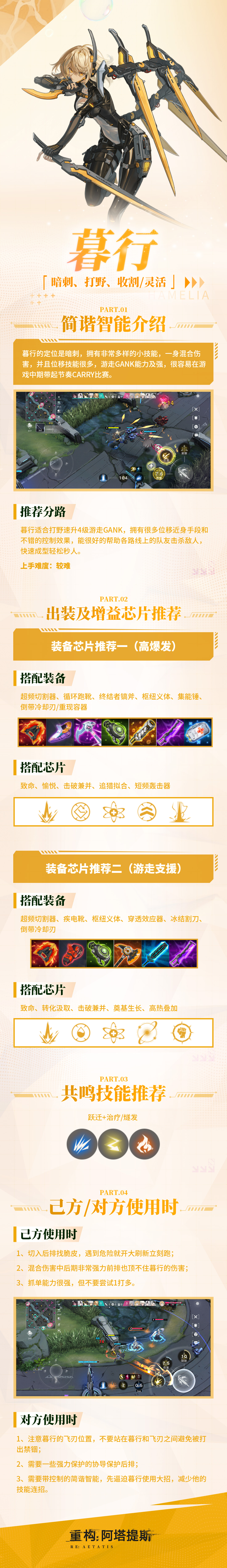 上分开构丨 战场上的灵动暗刺，暮行玩法攻略分享！
