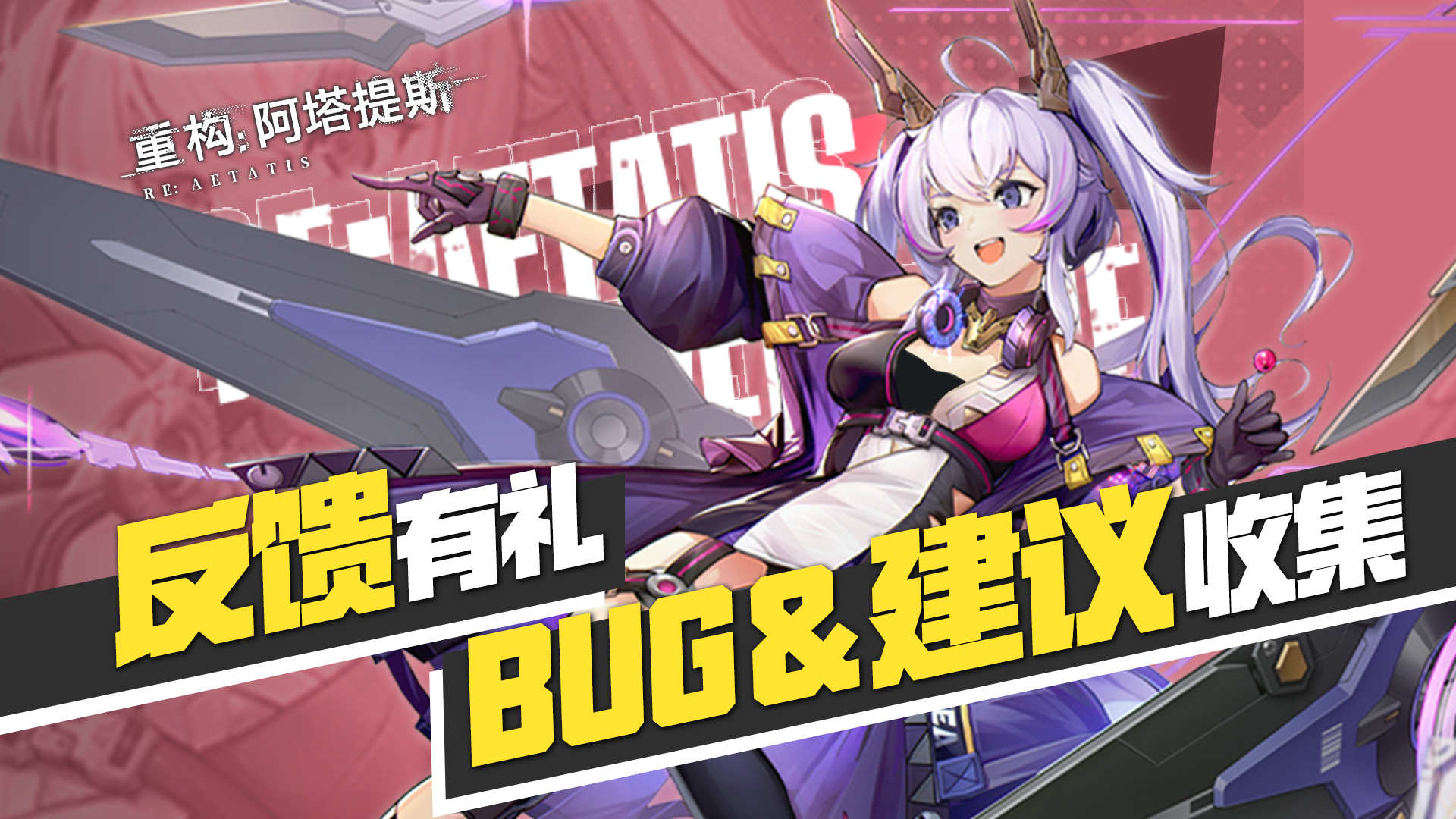 【BUG&建议征集活动】全平台正式公测！寻找“彩蛋”有好礼！