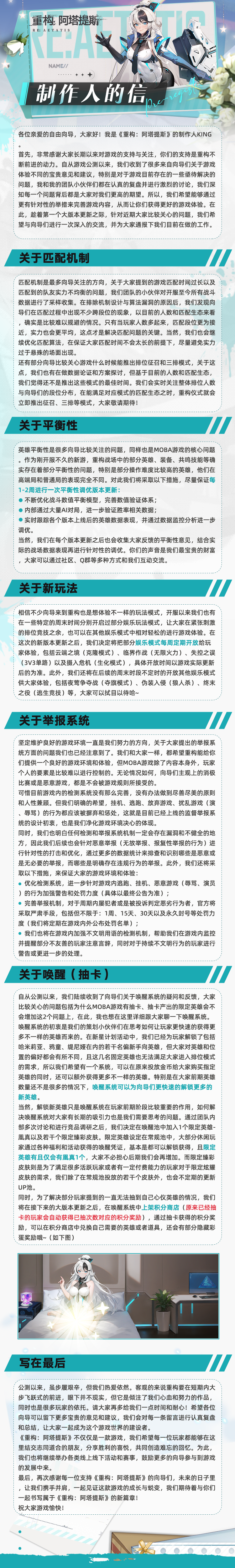 来自制作人的信：涉及匹配、平衡性！向导的意见我们都有聆听