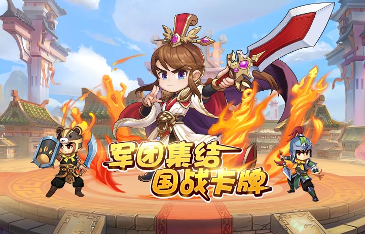 《萌斗魏蜀吴》陷阵7服9月14日火爆开启