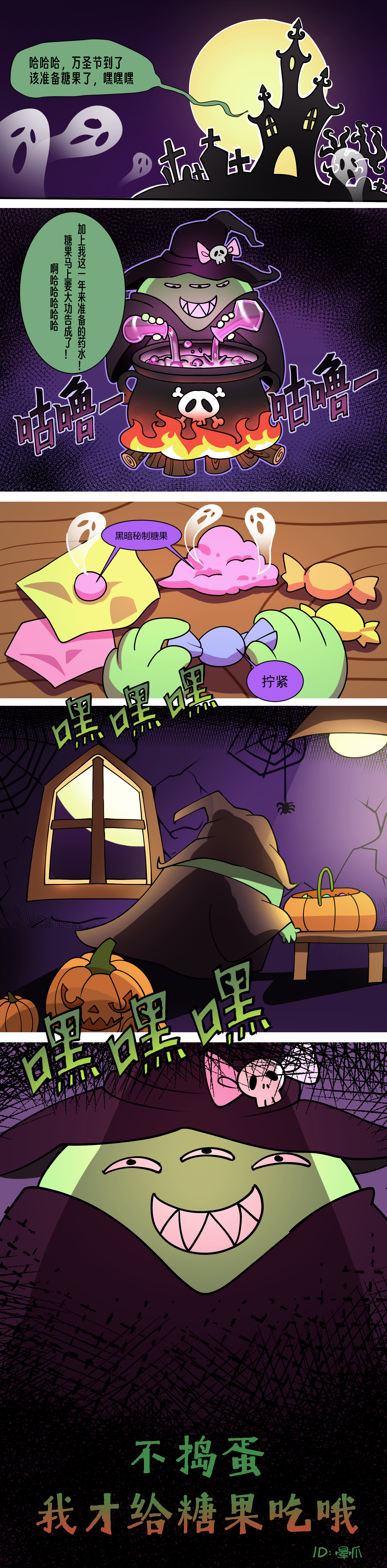 【球宝漫画】太好了，是邪恶塔坦，我们都没救啦！