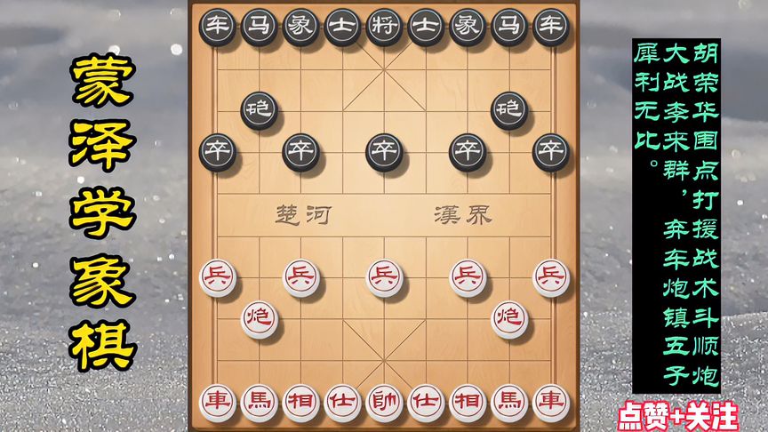 天天象棋：胡荣华围点打援战术斗顺炮大战李来群，弃车炮镇五子犀利无比