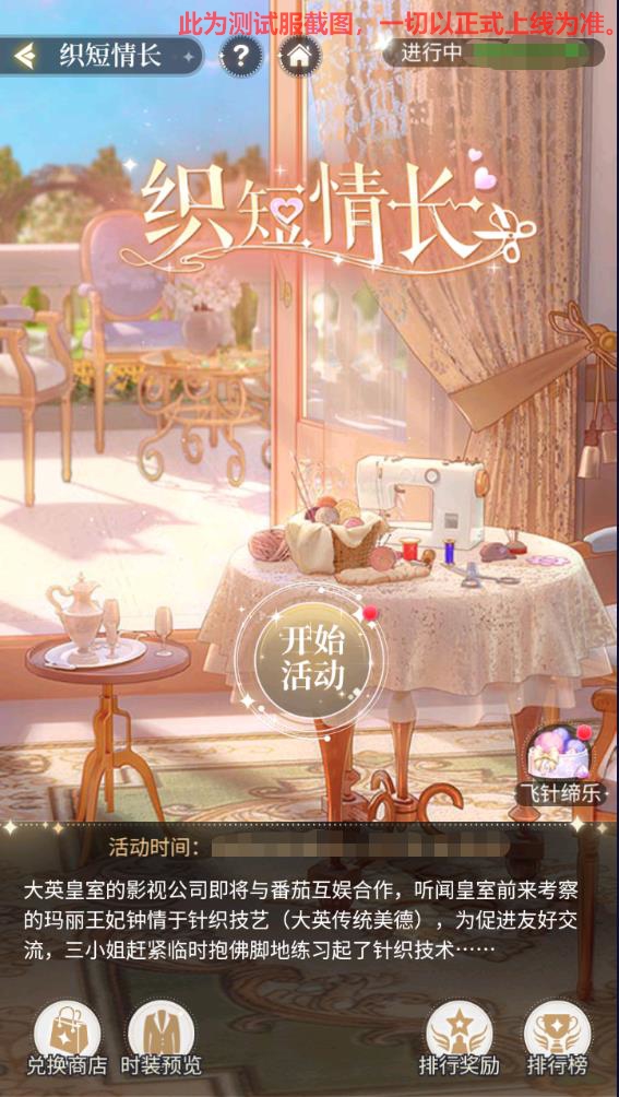 （全新联动近期揭晓）织短情长 | 似将心之所往密织成诗