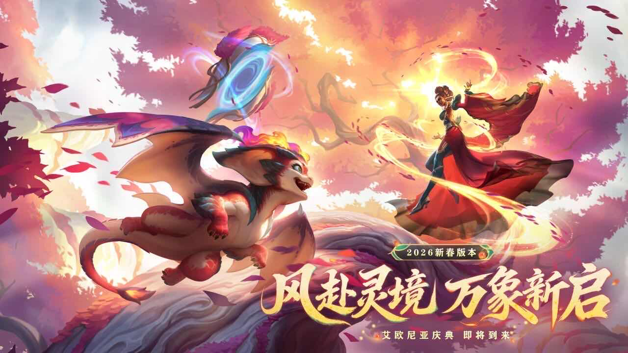 手游日报0111：英雄联盟手游预告全新版本；第五人格深渊的呼唤活动开启