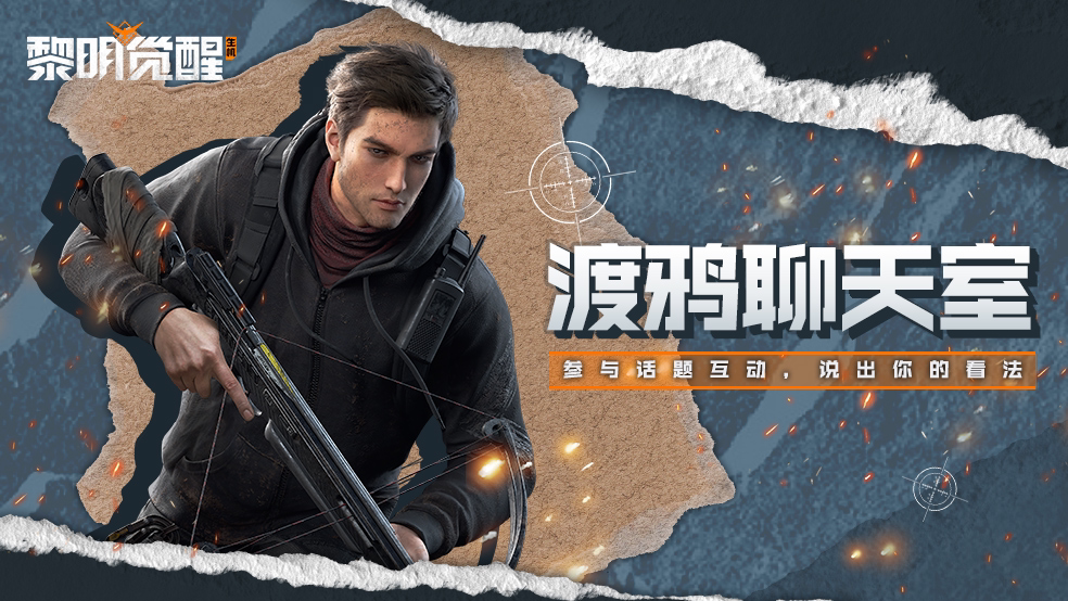 【话题】全新场景「卡曼百货」即将亮相，共同寻觅希望余晖！