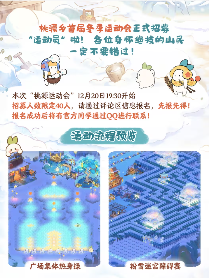 桃源“冬季运动会”参赛招募开启！