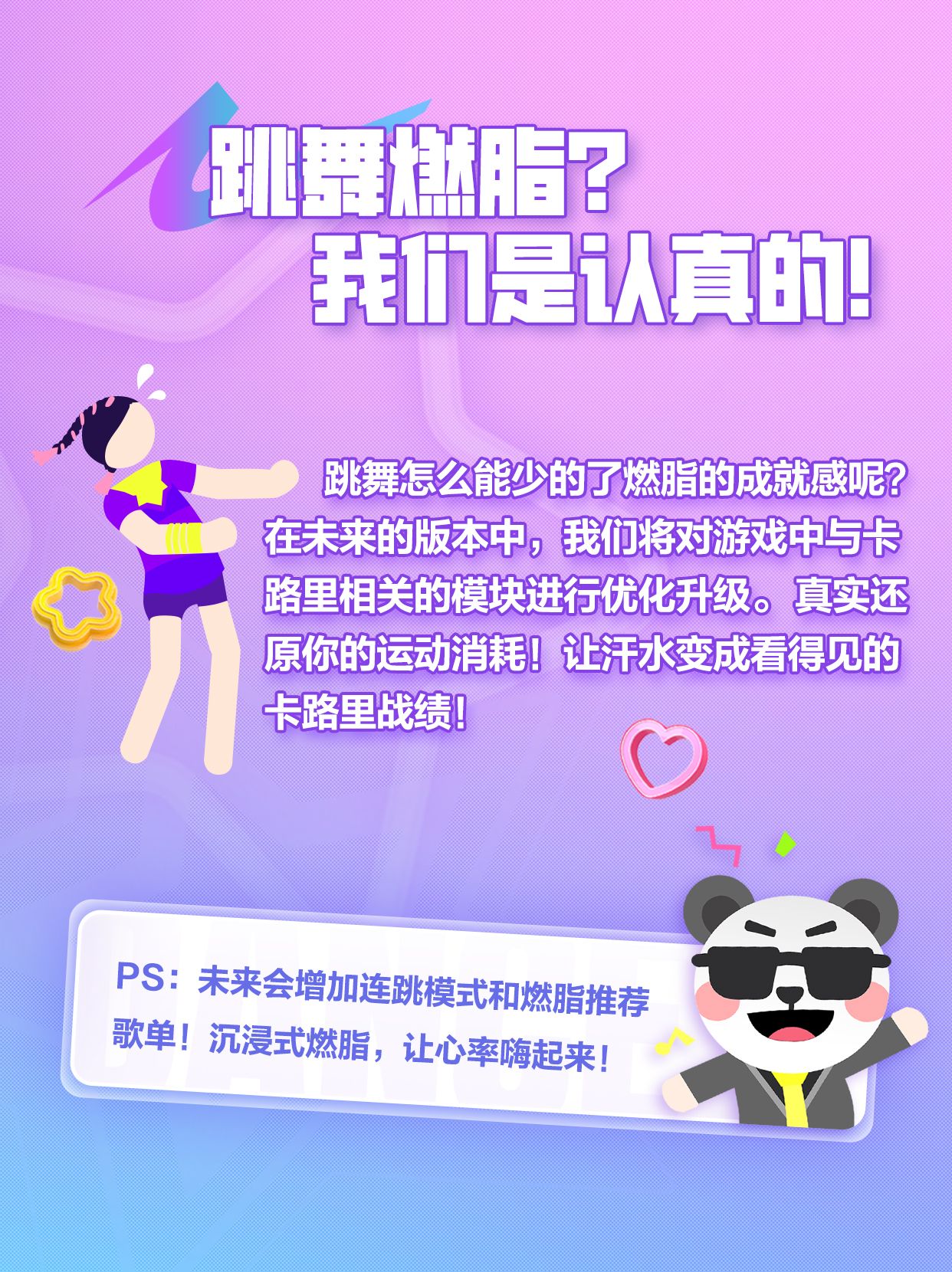 舞台搭建进度 | 目标已锁定！燃烧我的卡路里