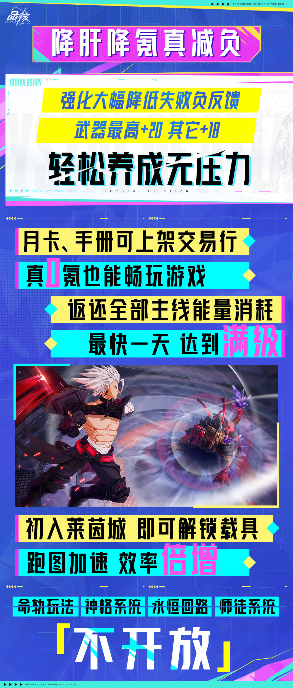 降肝降氪真减负！《晶核》赛季服上线倒计时4天