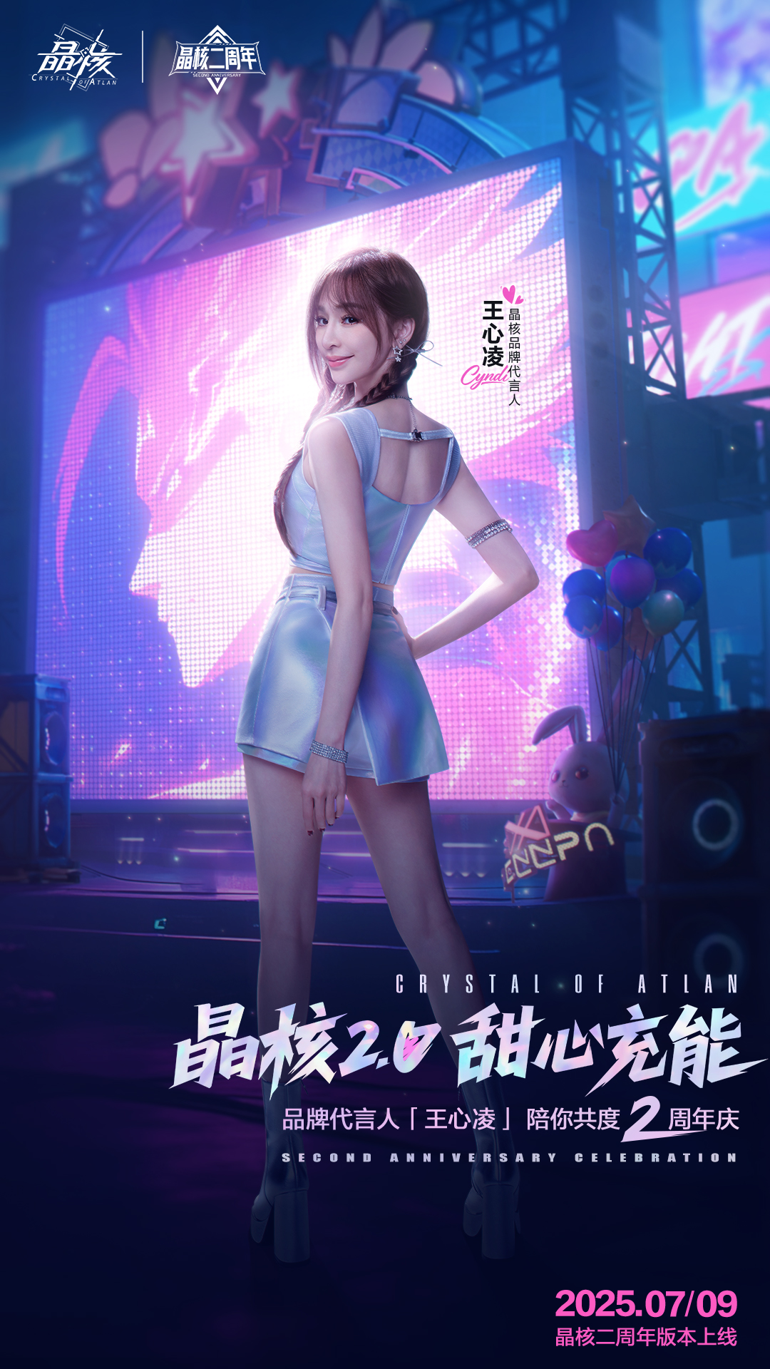 甜心充能！《晶核》二周年品牌代言人王心凌正式亮相！