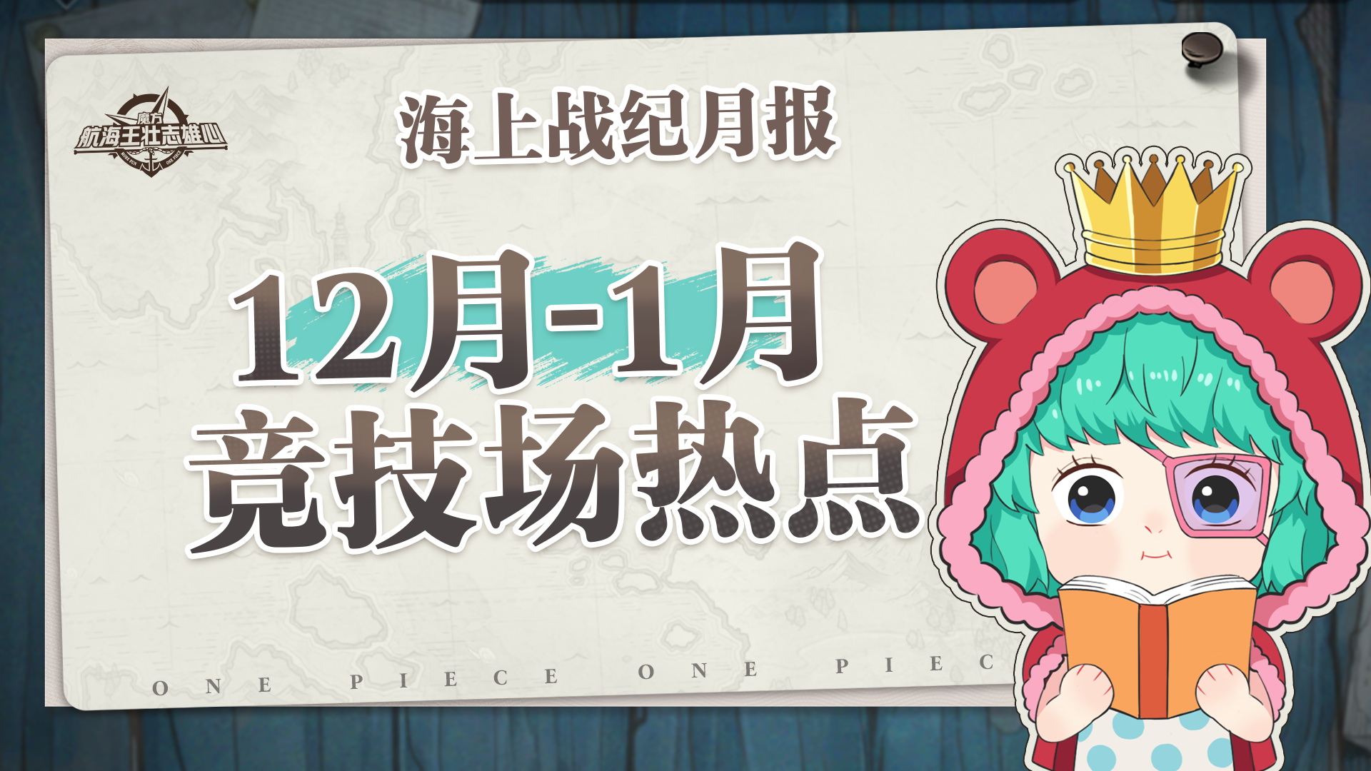 海上战纪月报｜开服首月数据大揭秘！