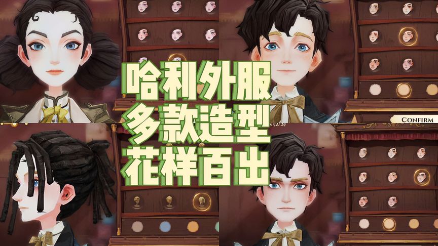 哈利波特·魔法觉醒：脏辫锅盖公主切，外服造型玩出花来了