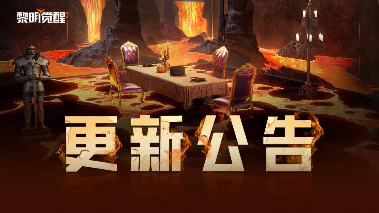 公告｜自动战斗迎来优化，时装盲盒下架预告