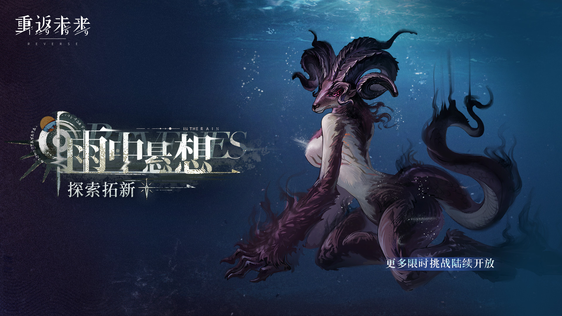 「雨中悬想」玩法拓新！