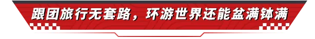 想和你看北大西洋的第一缕阳光，环球旅行GO !