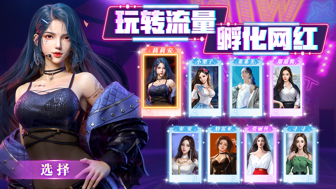 《都市英豪》预约开启，打造网红，玩转流量！