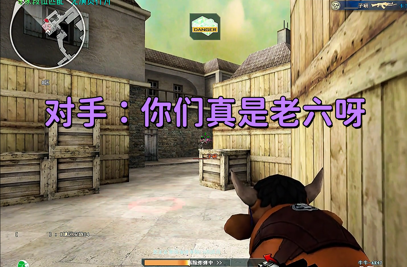 对手：你们真是老六呀