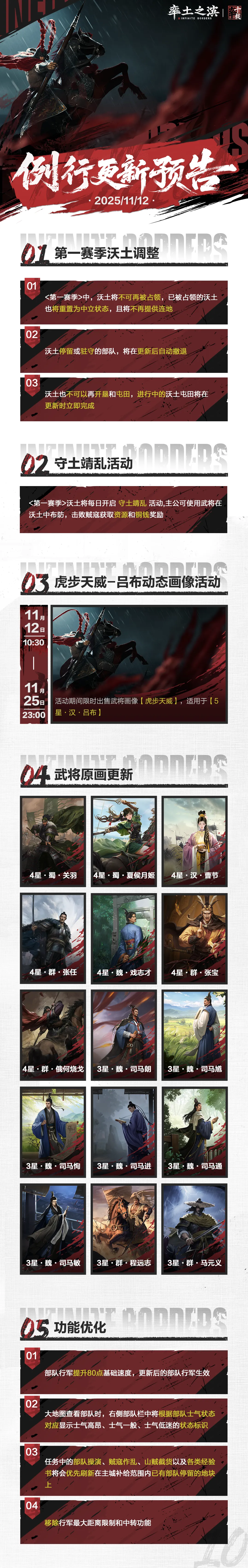 《率土之滨》11月12日例行更新预告