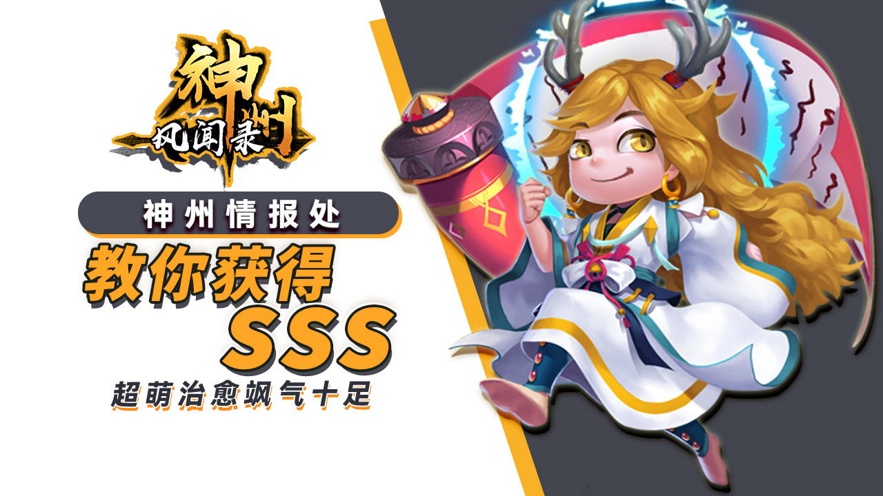 新手攻略 | SSS侍从的获取攻略