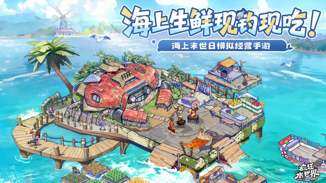 从破烂木筏到海上移动堡垒！