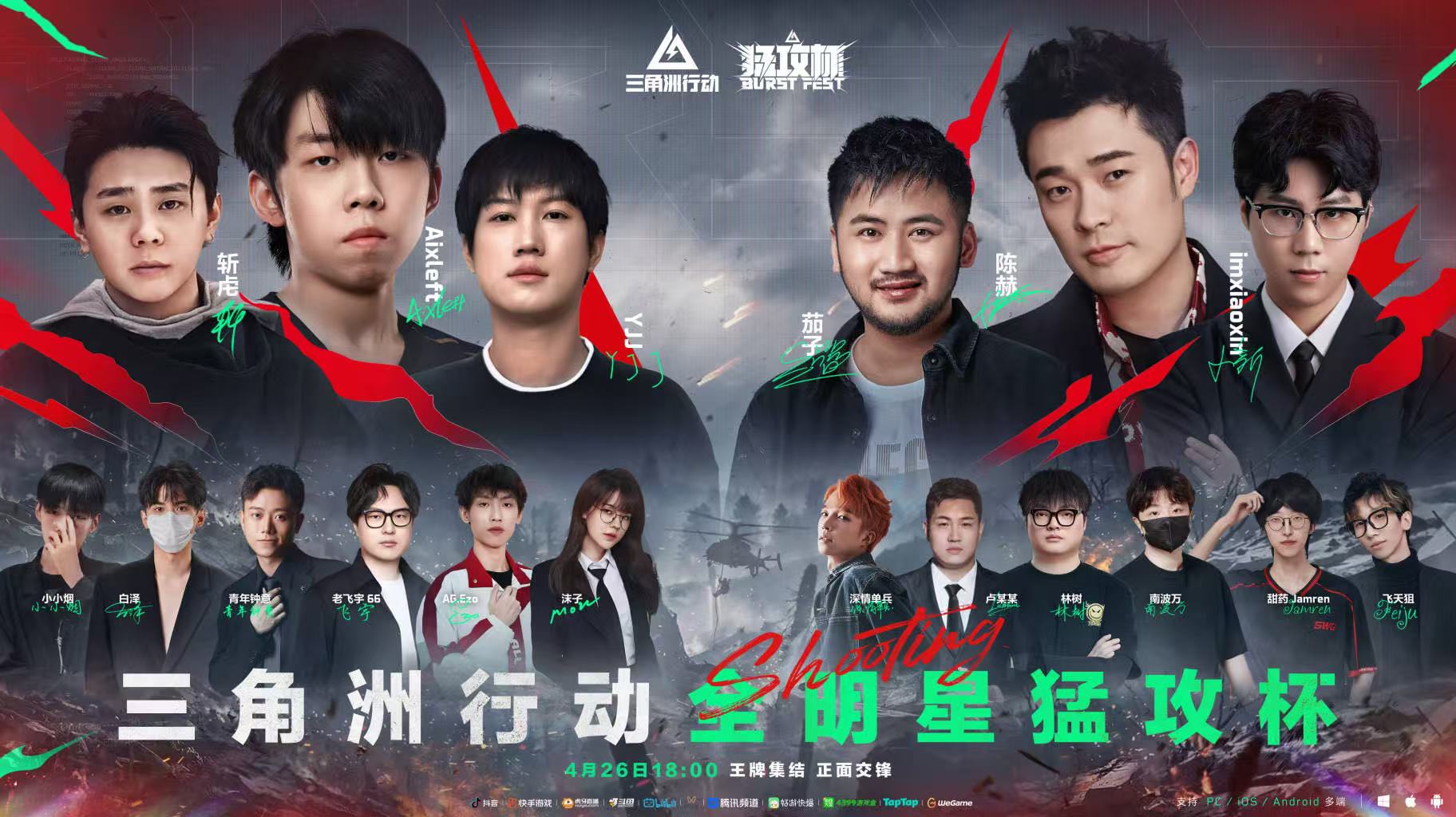 全明星猛攻杯｜疑似猛攻杯最佳阵容流出