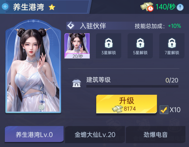 《甜心合伙人》——都市修仙与模拟经营的奇妙碰撞！