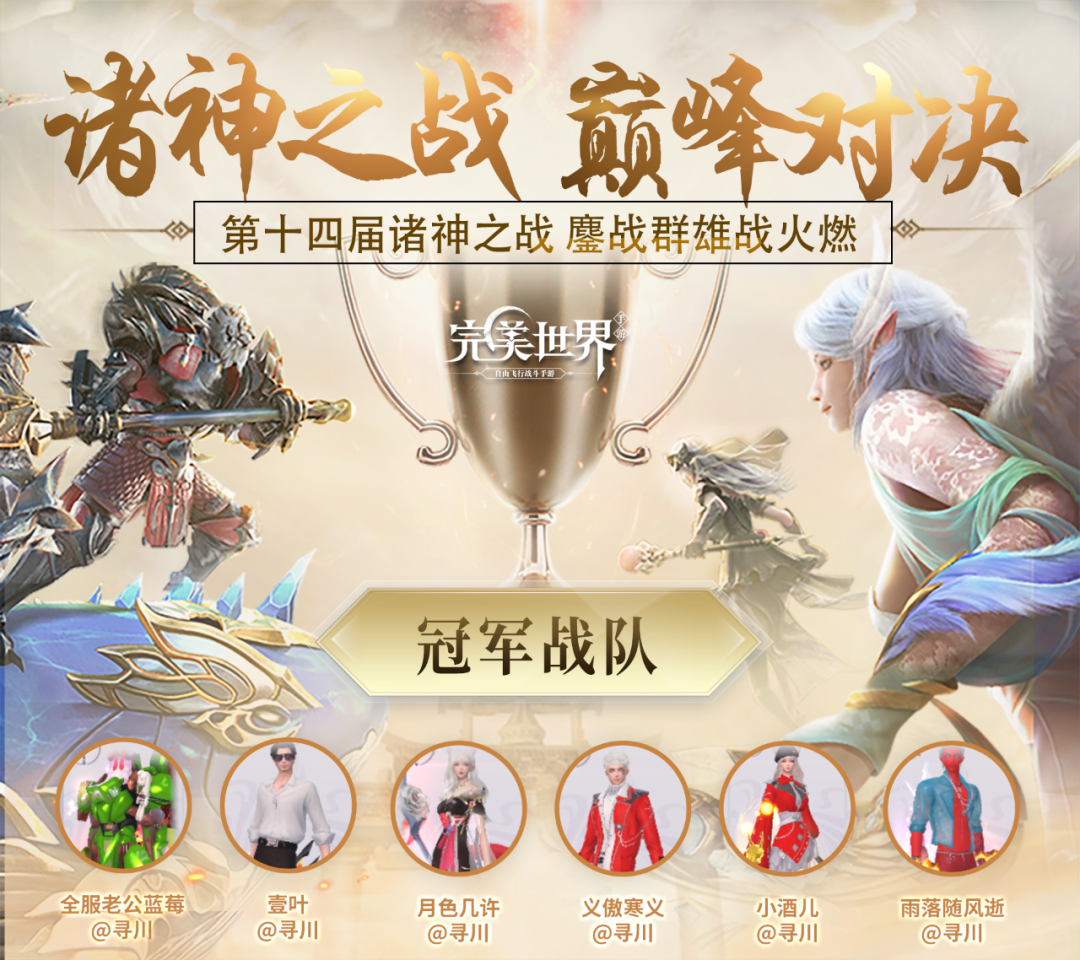 【诸神战报】各大战场冠亚季军名单出炉啦！