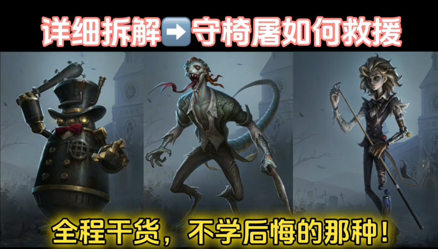 全网最详细的救人教程