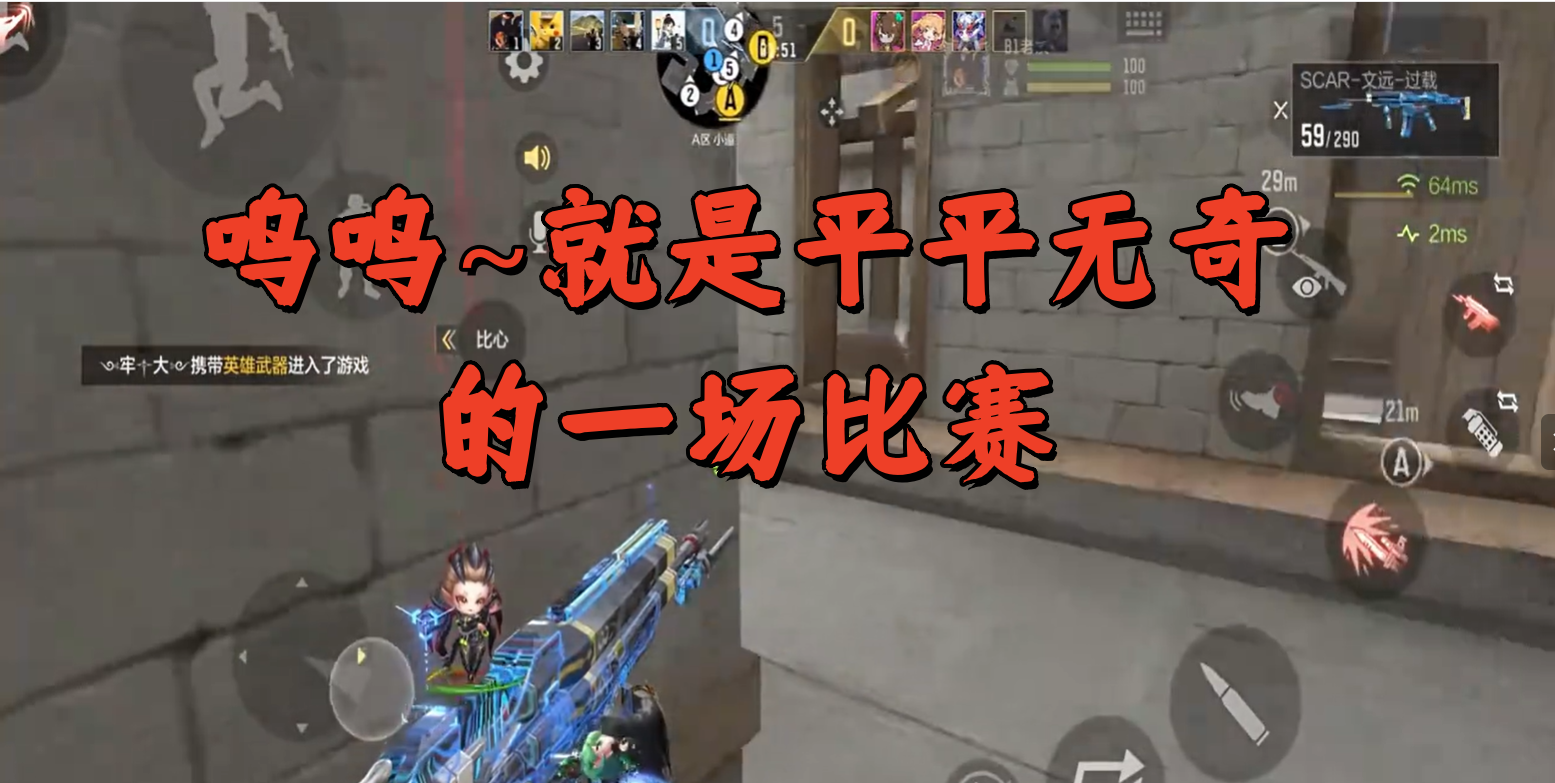 呜呜~就是平平无奇的一场比赛