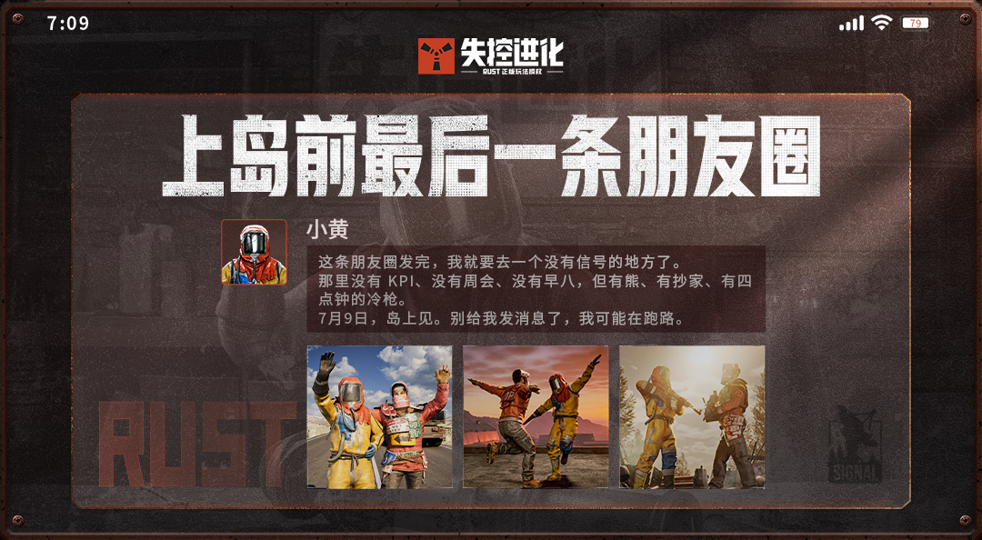 【有奖互动】上岛前，一起来“发”朋友圈