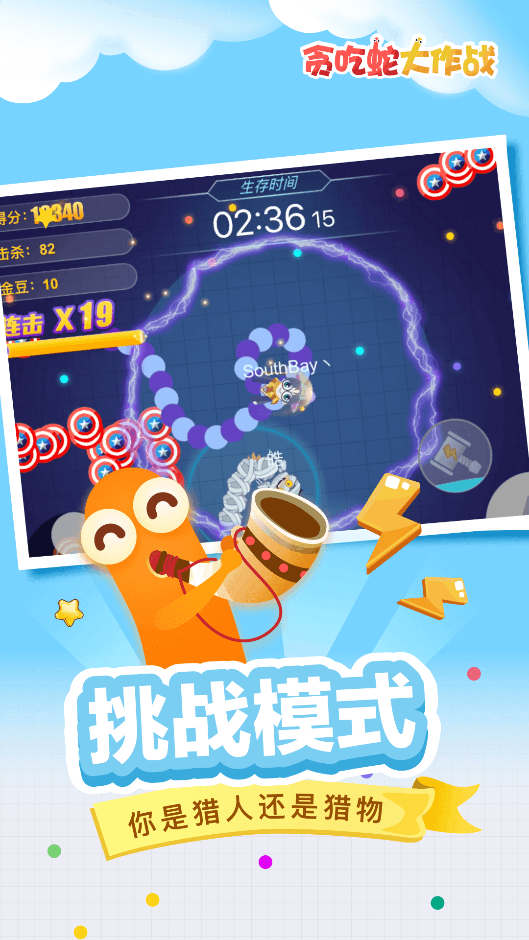 《贪吃蛇大作战》如何在限时模式中大杀四方？险中求胜这个细节要注意！