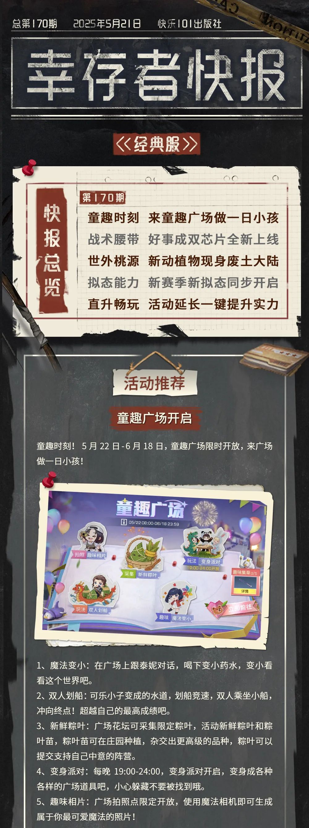 更新公告 | 童趣广场盛大开启，野外再现全新动植物