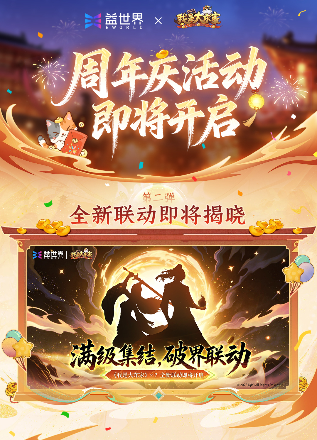 五载绘长卷，东家共华年，《我是大东家》五周年庆盛典即将开启！精彩内容抢先看