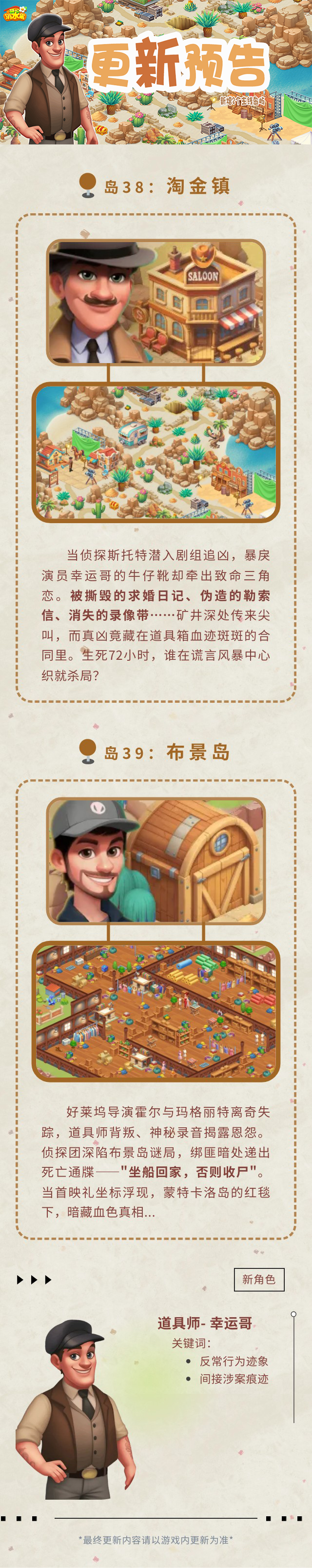更新预告|两个新岛屿上线！