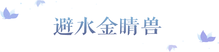 三界战场新增“最佳拍档”，全新双主动技能召唤兽来袭！