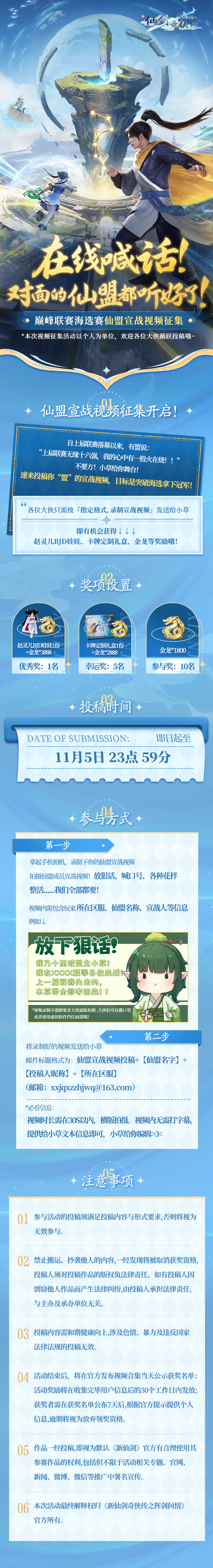 【有奖征集】巅峰联赛海选仙盟宣战视频征集ing！听我说，在座的全是XX！