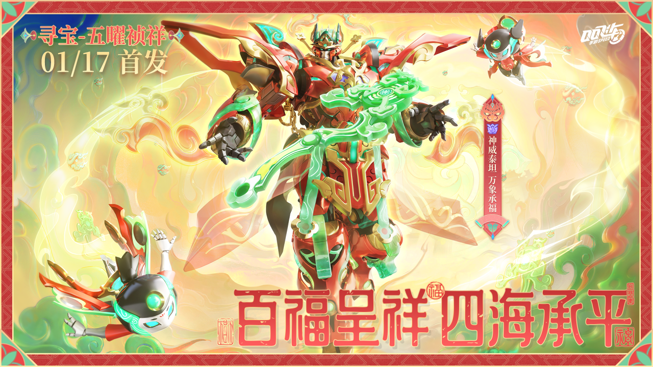 游戏五日谈：QQ飞车手游新机甲皮肤来袭，套装“烁角灵璃”上新