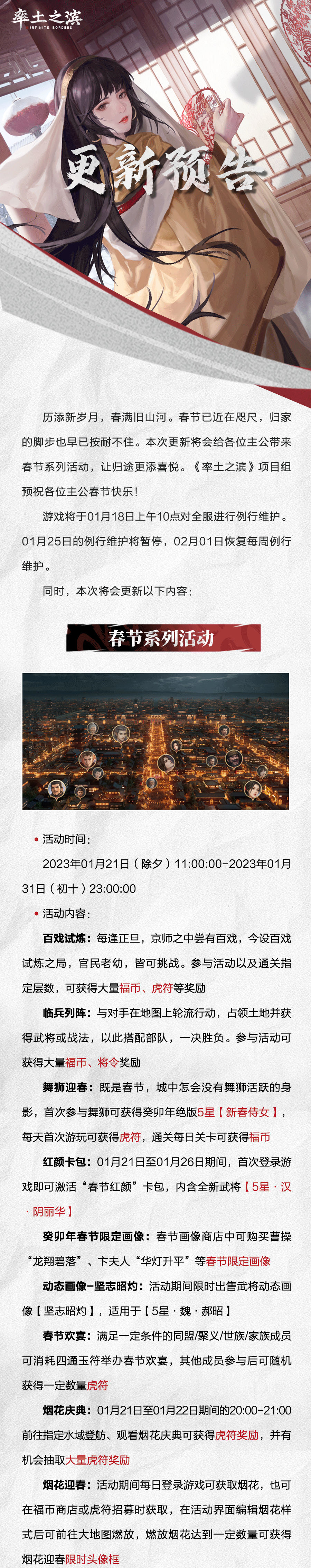 01月18日例行更新预告