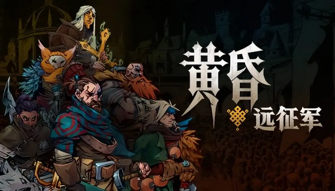 排兵布阵决胜沙场！硬核战棋 RPG《黄昏远征军》沉浸式远征