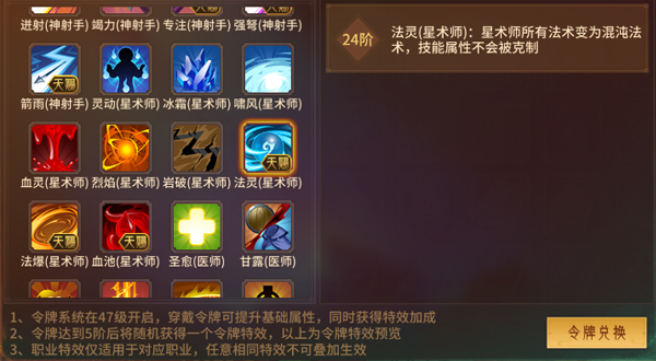 《万灵山海之境》职业浅析——“仗定乾坤”星术师