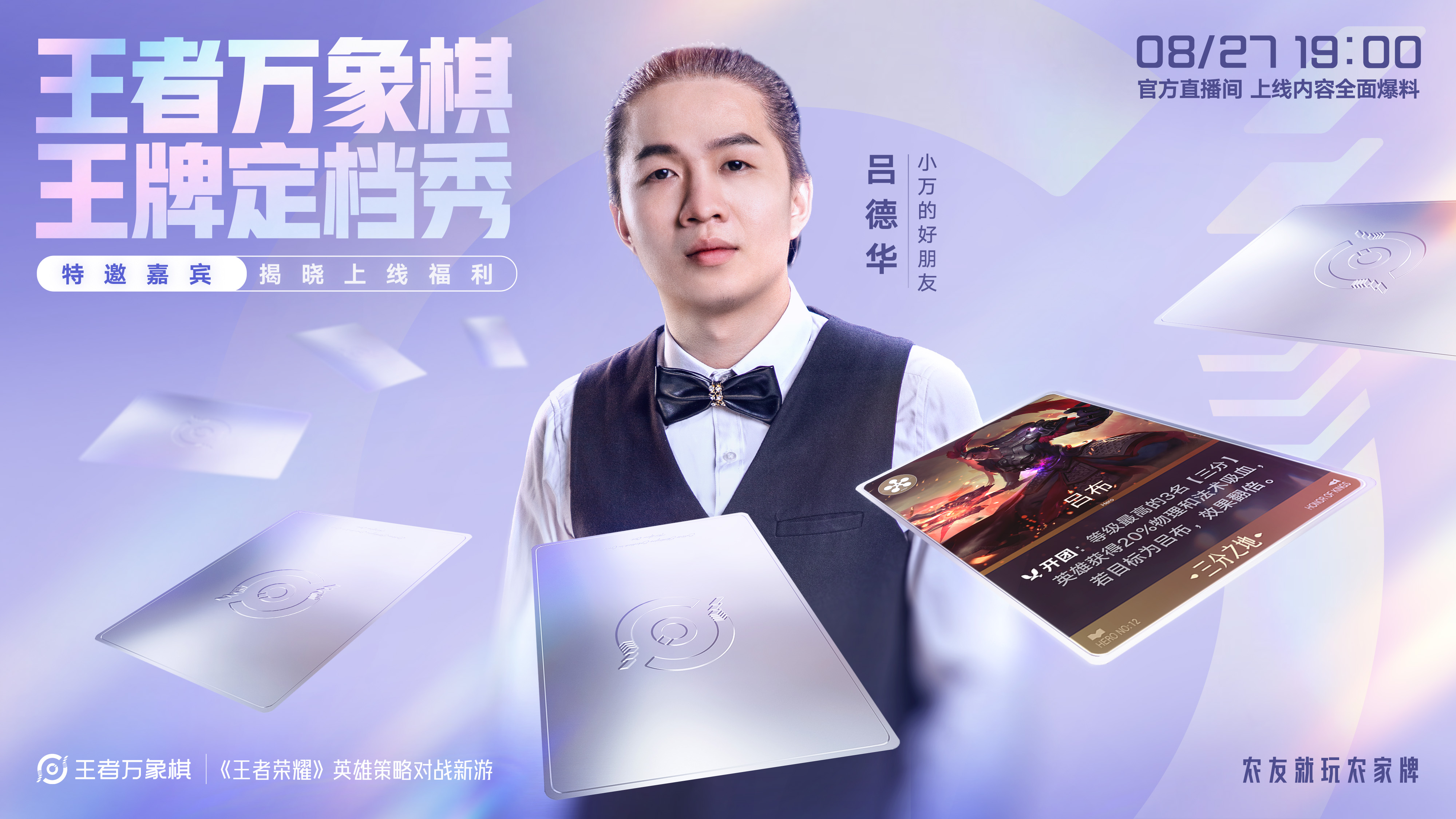 王牌阵容集结，827定档发布会见！
