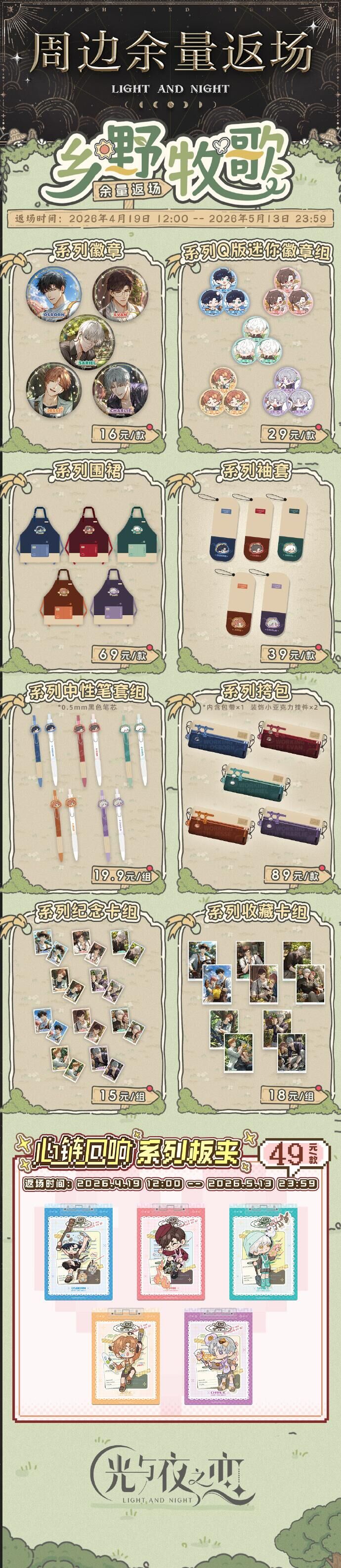 官方周边商城上新公告