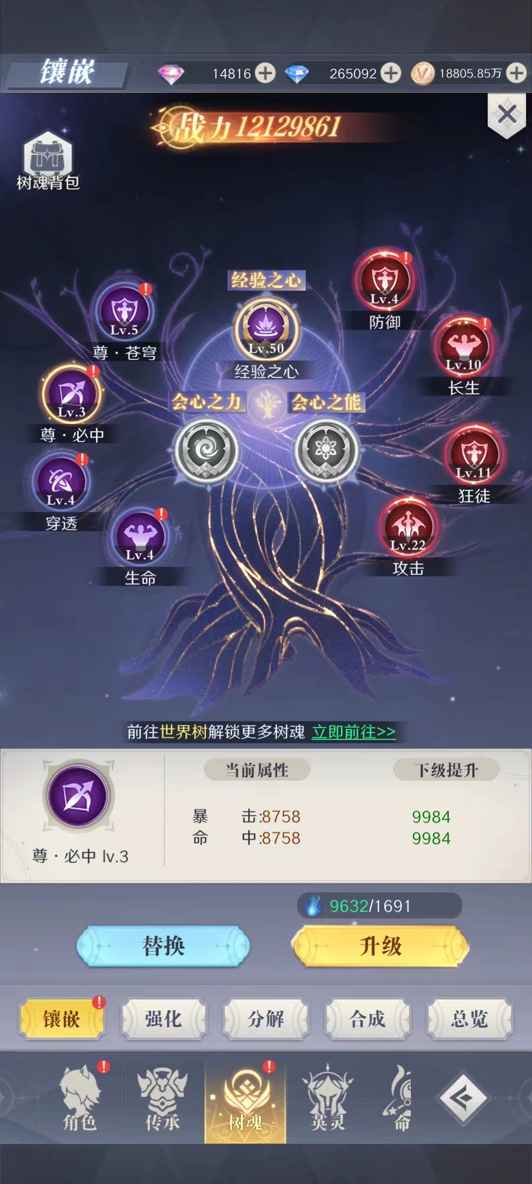 《云上大陆》树魂系统