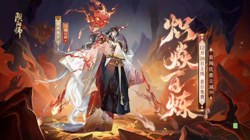 【有奖活动】茨木童子全新典藏皮加码福利
