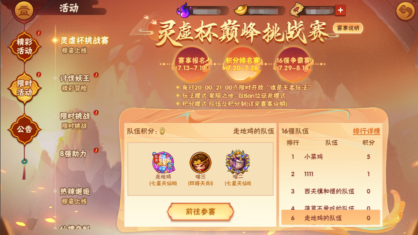 赛事|7月20日“灵虚杯”积分海选赛开启