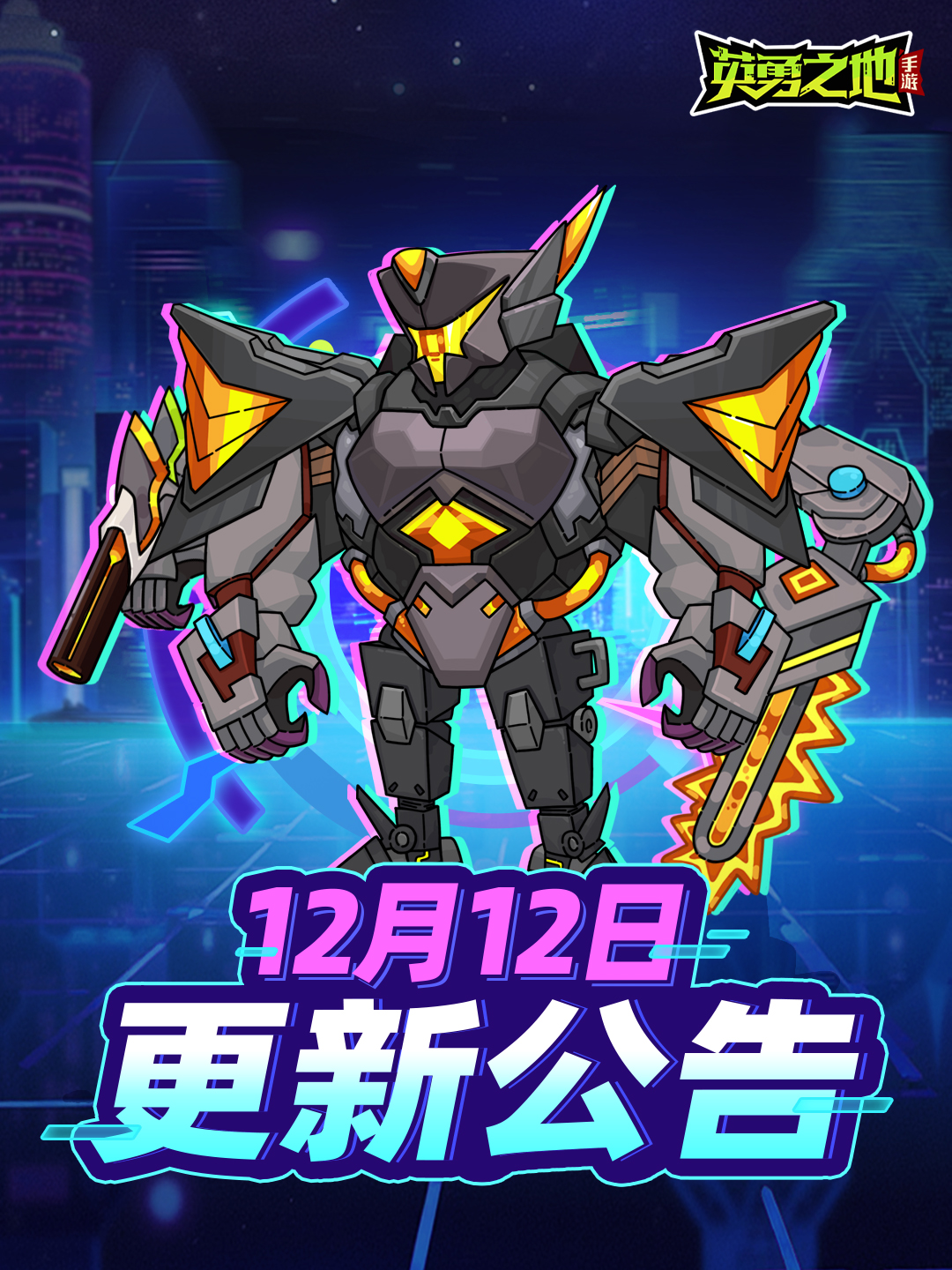 更新公告丨强力新武器装备掉落，珍稀道具奖励大放送！