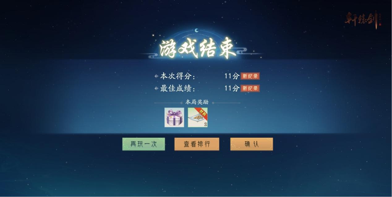符光食月，《轩辕剑龙舞云山》中秋主题活动上线！