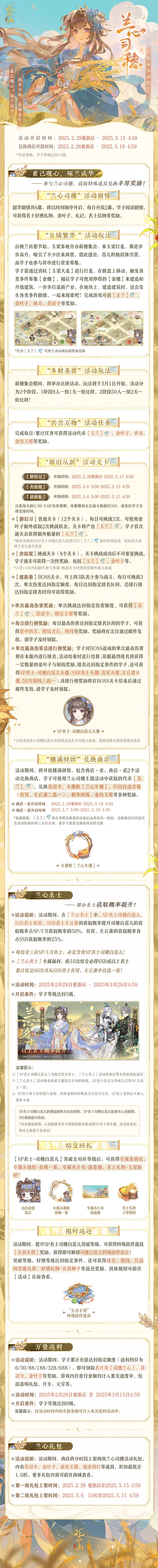 兰心司穗丨活动详情