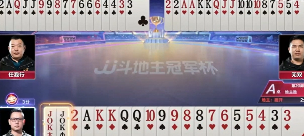 JJ斗地主：地主带王炸不舍得拆开拦截下家大牌被跑牌