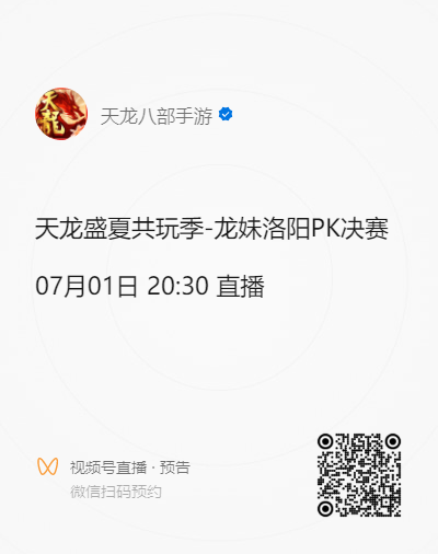 【直播预告】锁定7月1洛阳大决战，且看龙妹如何接招！