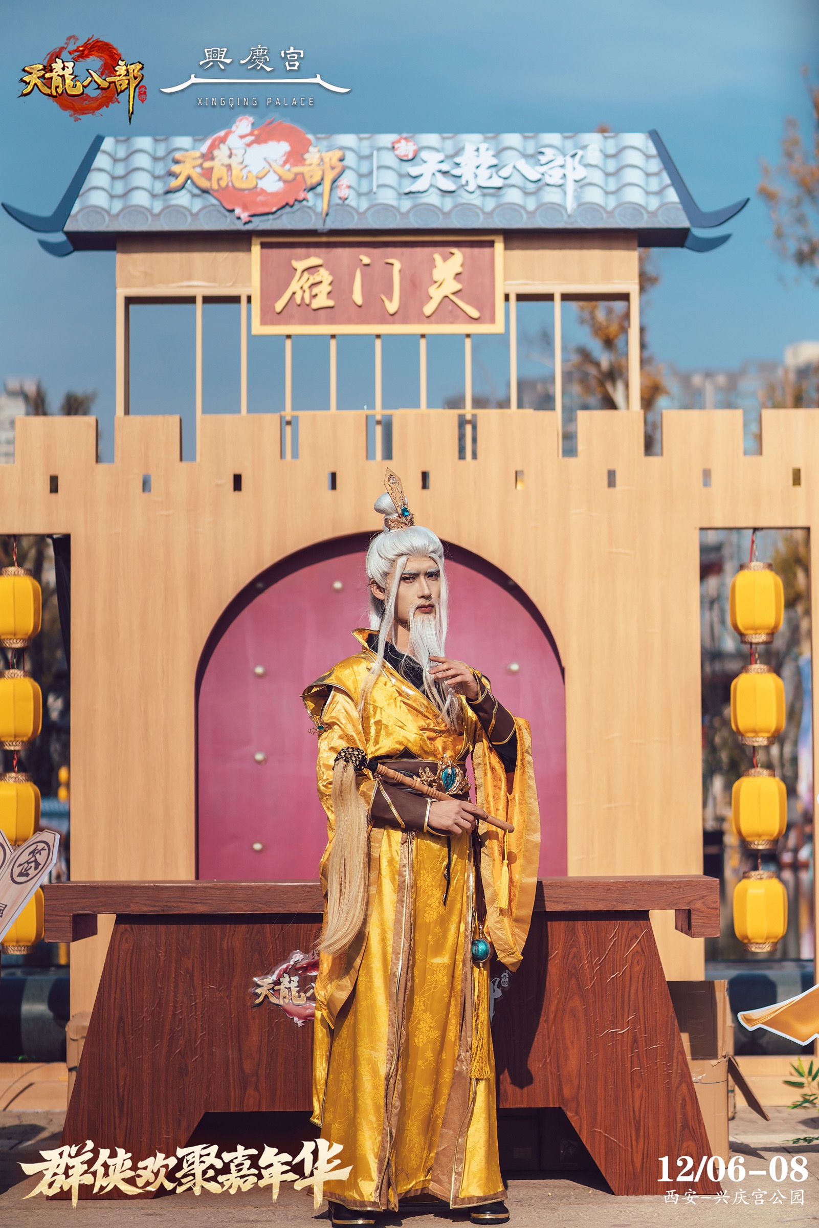 天龙八部手游嘉年华今日盛大起航